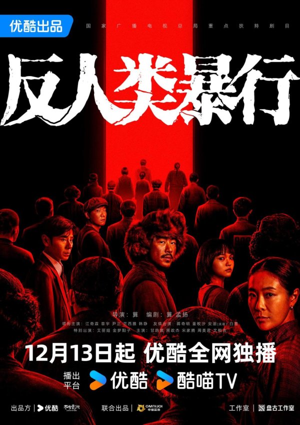 炒股配资平台网站 电视剧《反人类暴行》以创新性表达还原“731”真相