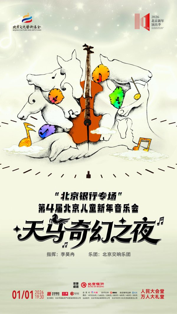 正规的股票配资 绘制5000余幅沙画动画素材，北京儿童新年音乐会让沙画“卡”上戏剧节拍