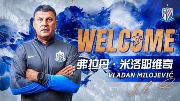 炒股配资服务 澎湃：米洛耶维奇与申花合同至2028年底，今年成绩指标不会很高